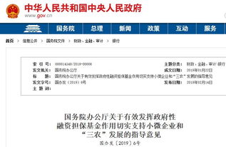 国家为小微三农融资再添利器 政府性担保机构划定非融资性担保业务红线