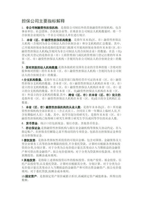 非融资性担保业务范围详解